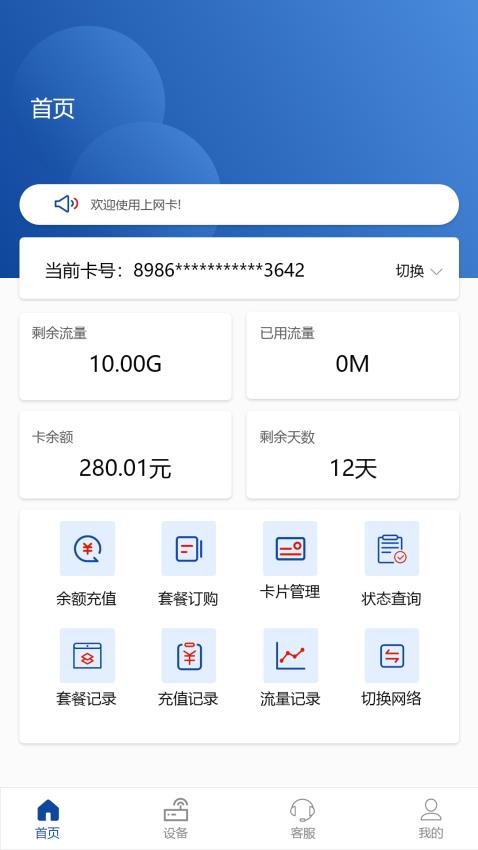 伊鸣科技安卓版(1)