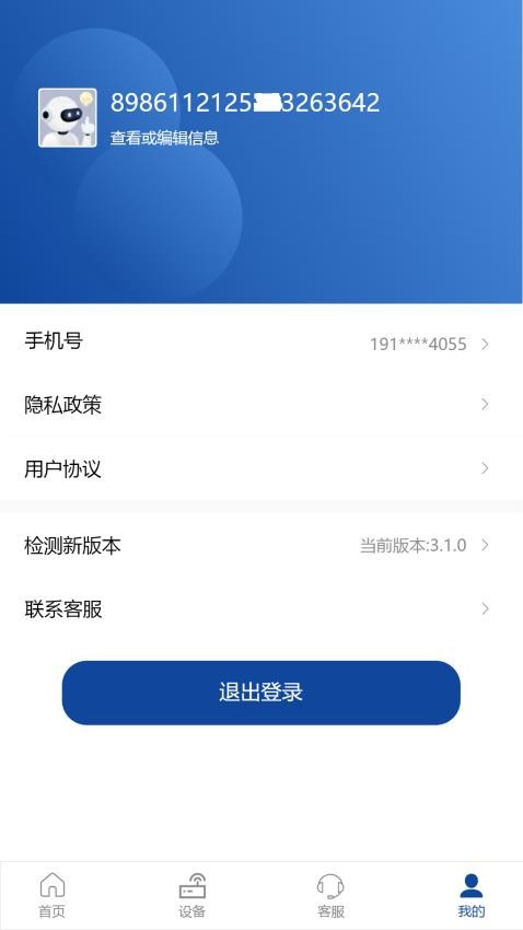 伊鸣科技安卓版(2)