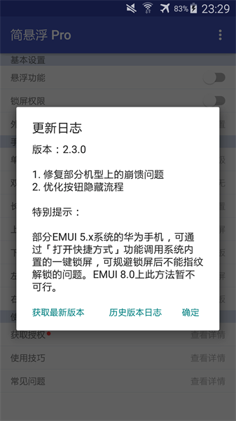 简悬浮PRO手机免费版(1)