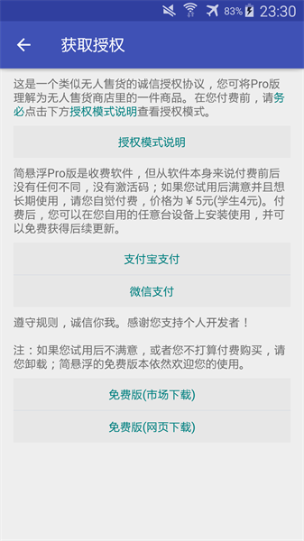 简悬浮PRO手机免费版(4)