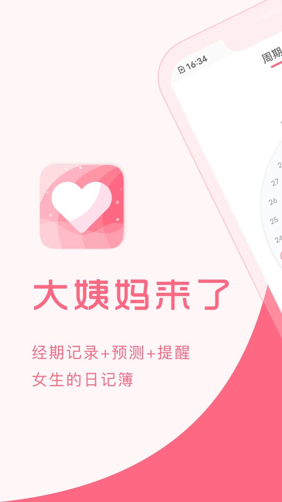 大姨妈来了手机最新版(2)