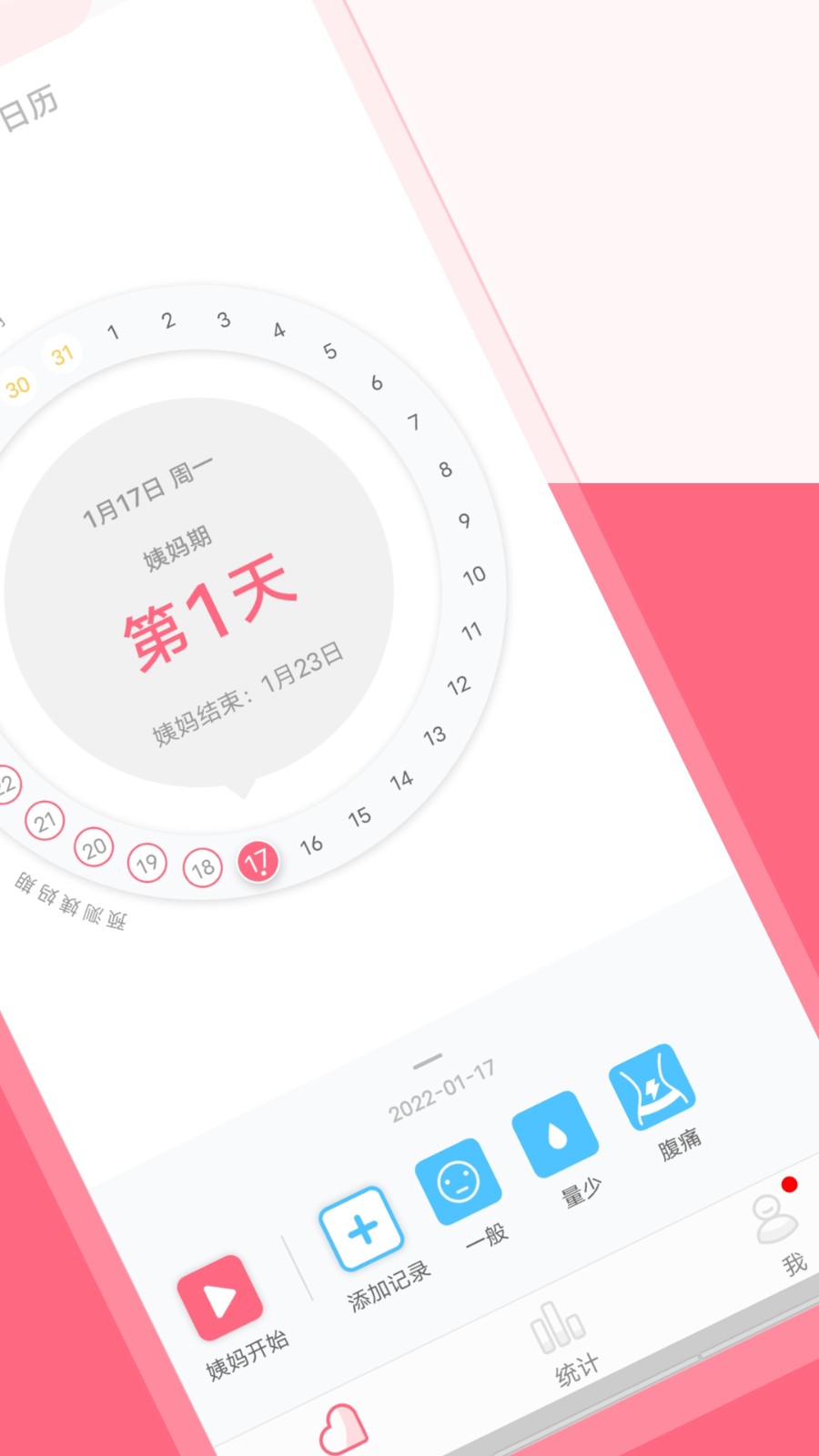 大姨妈来了手机最新版(3)