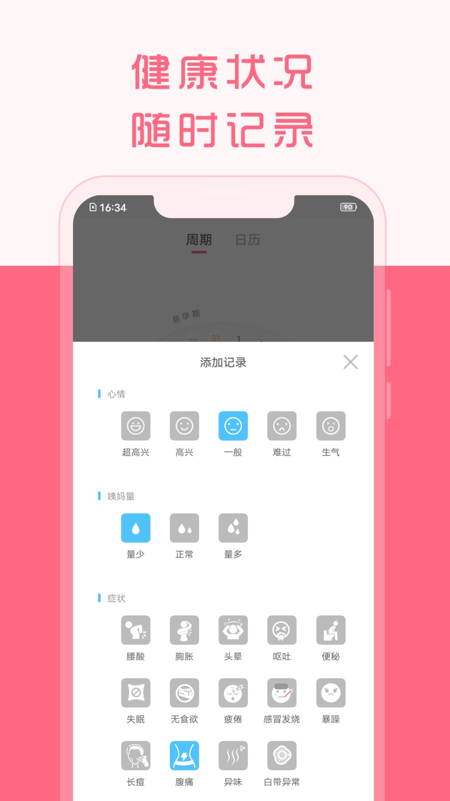 大姨妈来了手机最新版(5)