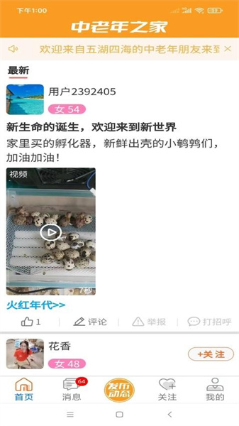 中老年之家官方正版图1