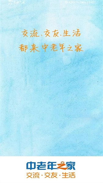 中老年之家官方正版图2