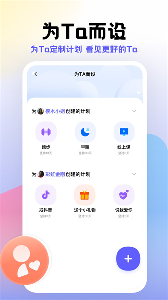 小计划安卓免费版图1