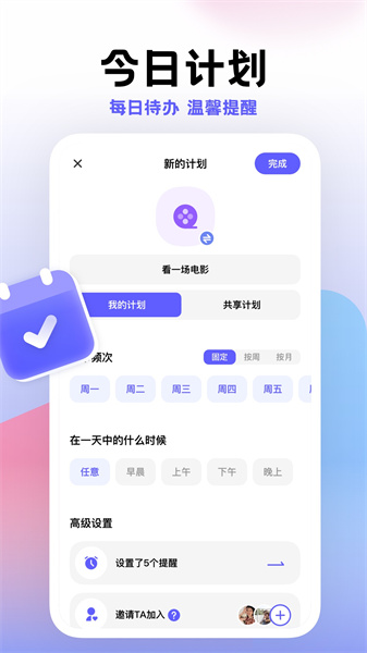 小计划安卓免费版图3