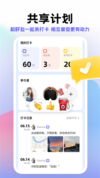 小计划安卓免费版图4