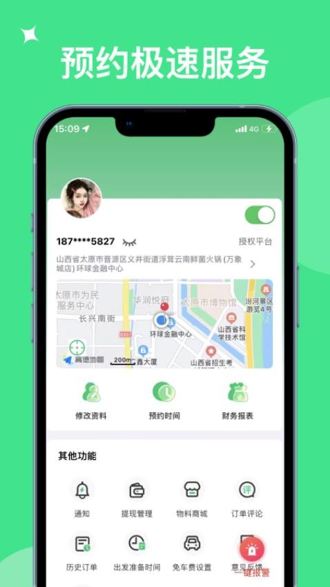 奇妙达接单宝手机免费版图1