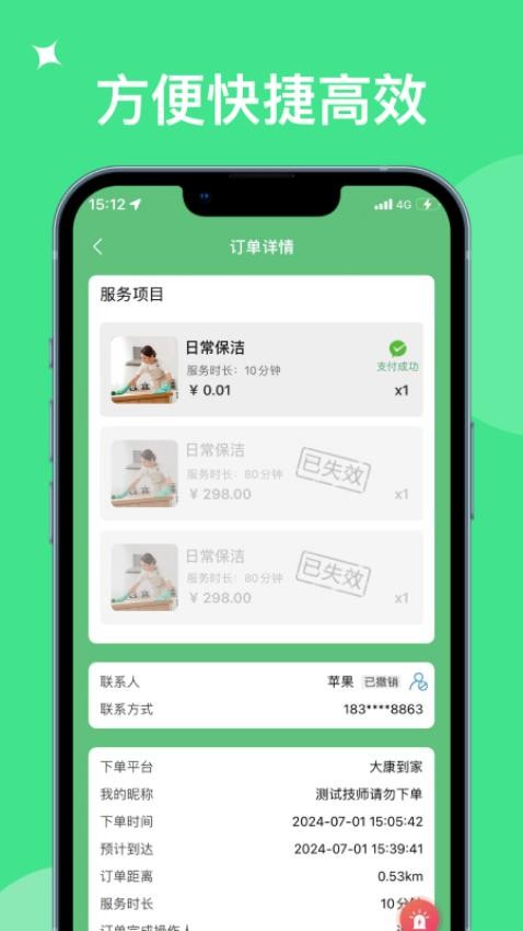 奇妙达接单宝手机免费版图2