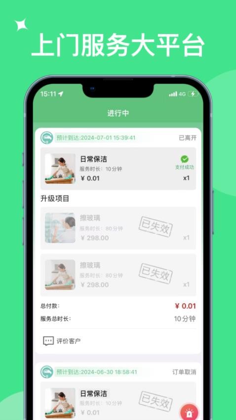 奇妙达接单宝手机免费版图3