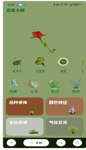 百草大师通用版图3