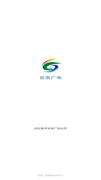 甘肃广电手机版