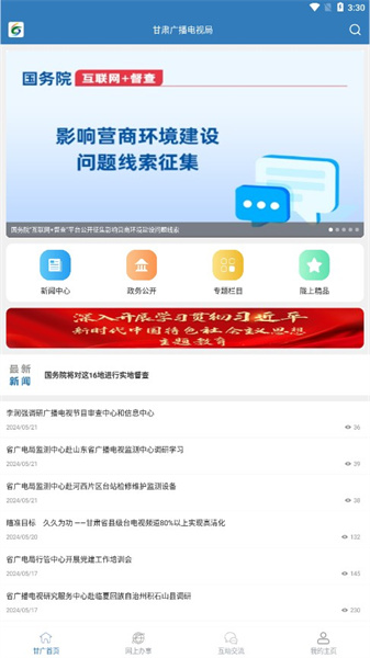 甘肃广电手机版