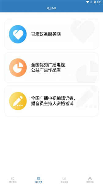 甘肃广电手机版