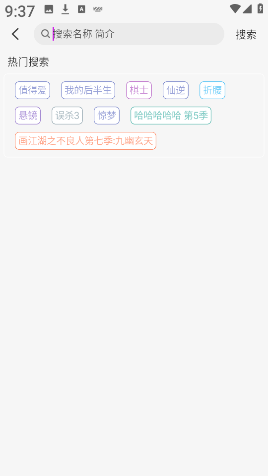 剧咖影视安卓官方版图1