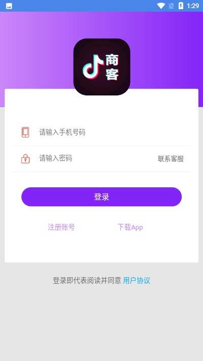 抖商客手机最新版图4