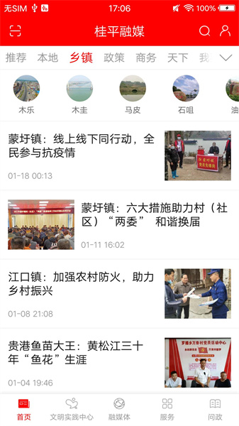 桂平融媒无广告版