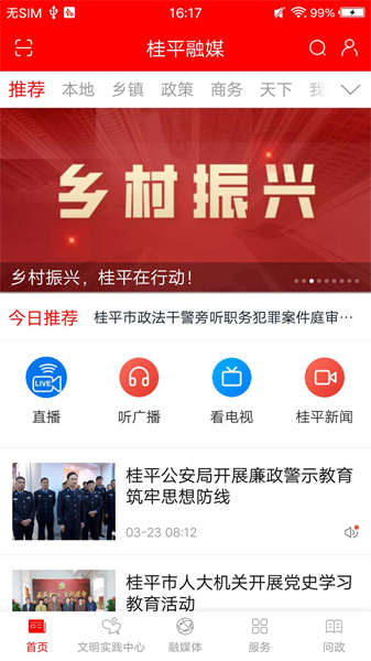 桂平融媒无广告版