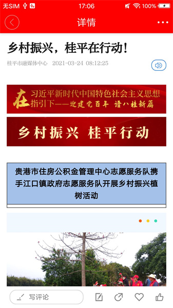 桂平融媒无广告版