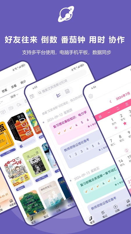 土星计划安卓官方版(4)