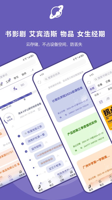 土星计划安卓官方版(5)