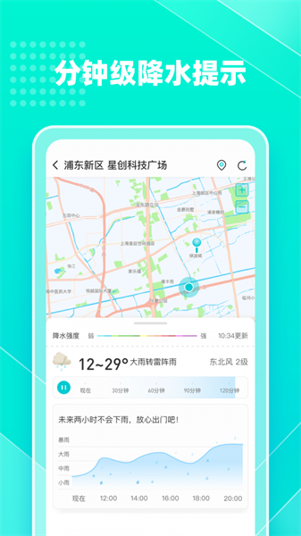 心橙天气官方正版图1