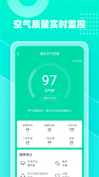 心橙天气官方正版图2