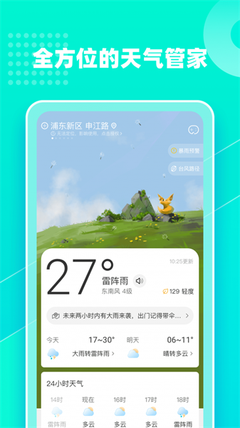 心橙天气官方正版图3