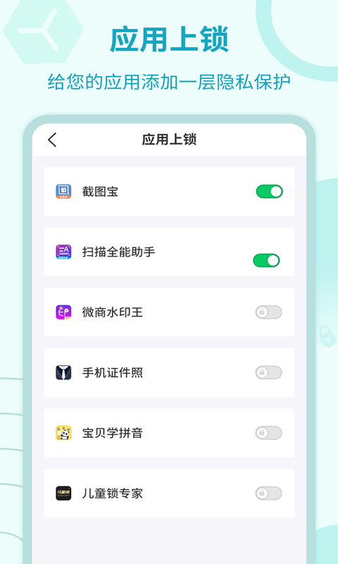 应用加密锁手机免费版(2)