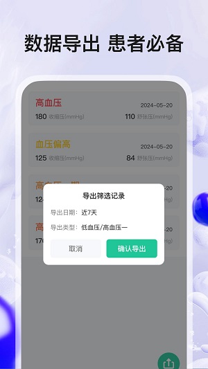 血压血糖帮手手机正版(1)