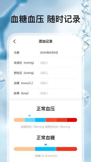 血压血糖帮手手机正版(2)