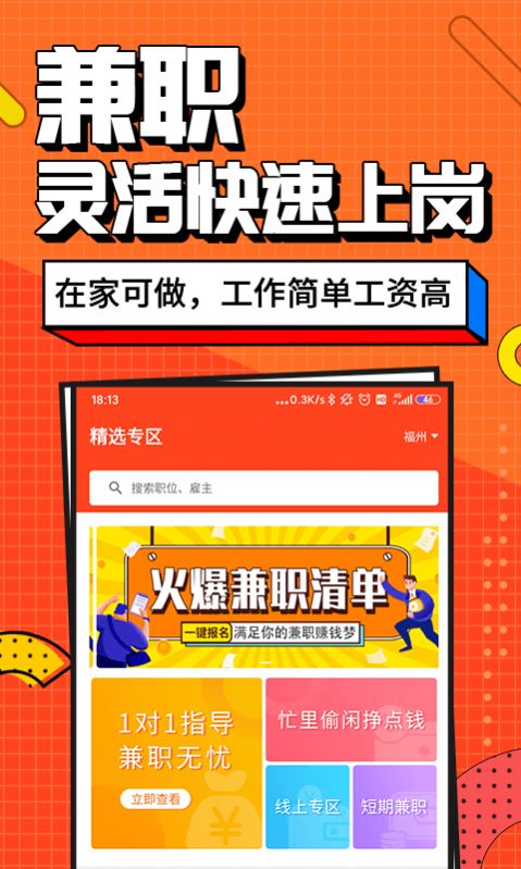 兼职酱免费原版图2