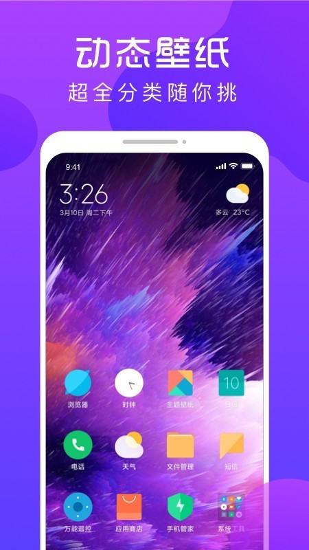 炫壁纸软件手机最新版图1