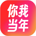 你我当年新版