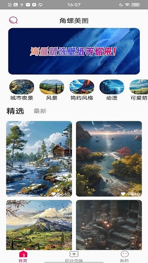 角螺美图官方版图2