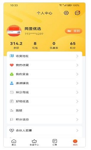 同昱外卖安卓免费版图3