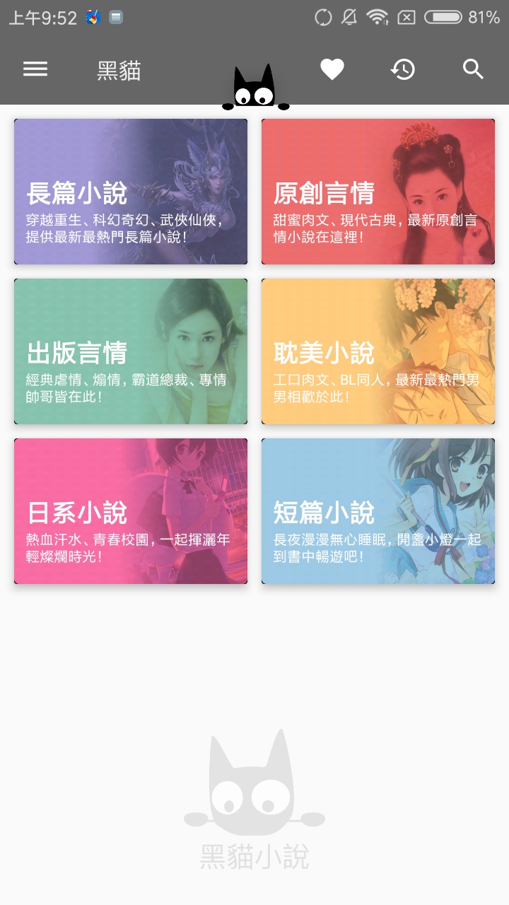 黑猫小说安卓版