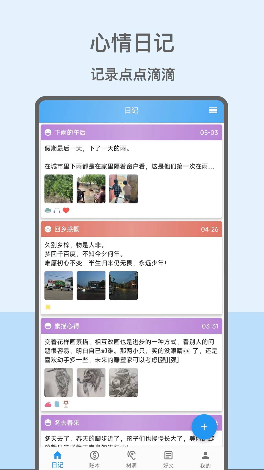 心情日记本软件安卓版图1