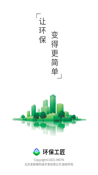 环保工匠官方版图1