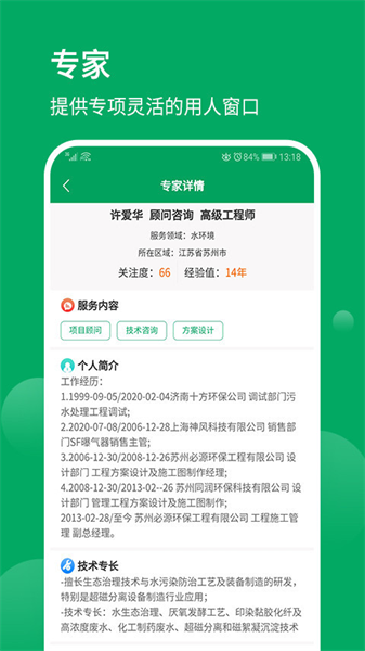 环保工匠官方版图3