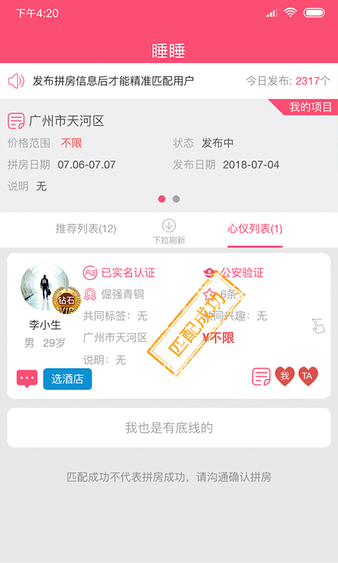 睡睡免费原版(4)