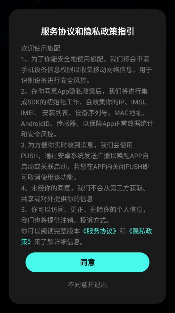 旅配安卓免费版(2)