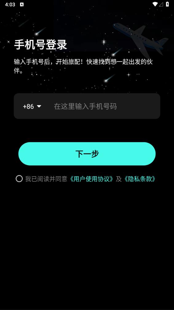 旅配安卓免费版(3)