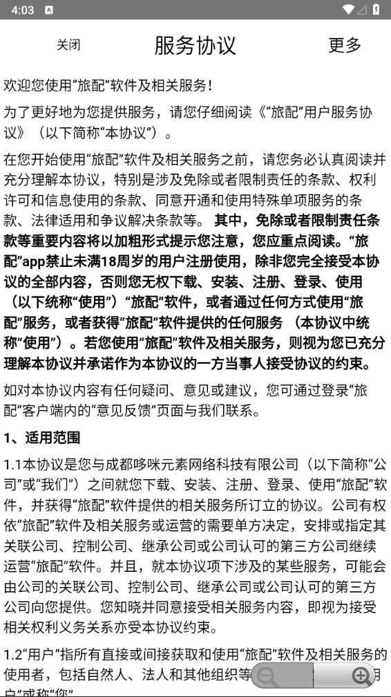 旅配安卓免费版(4)