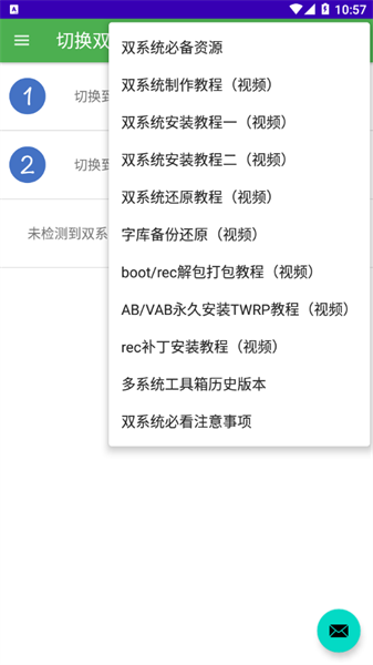 多系统工具箱直装版(4)