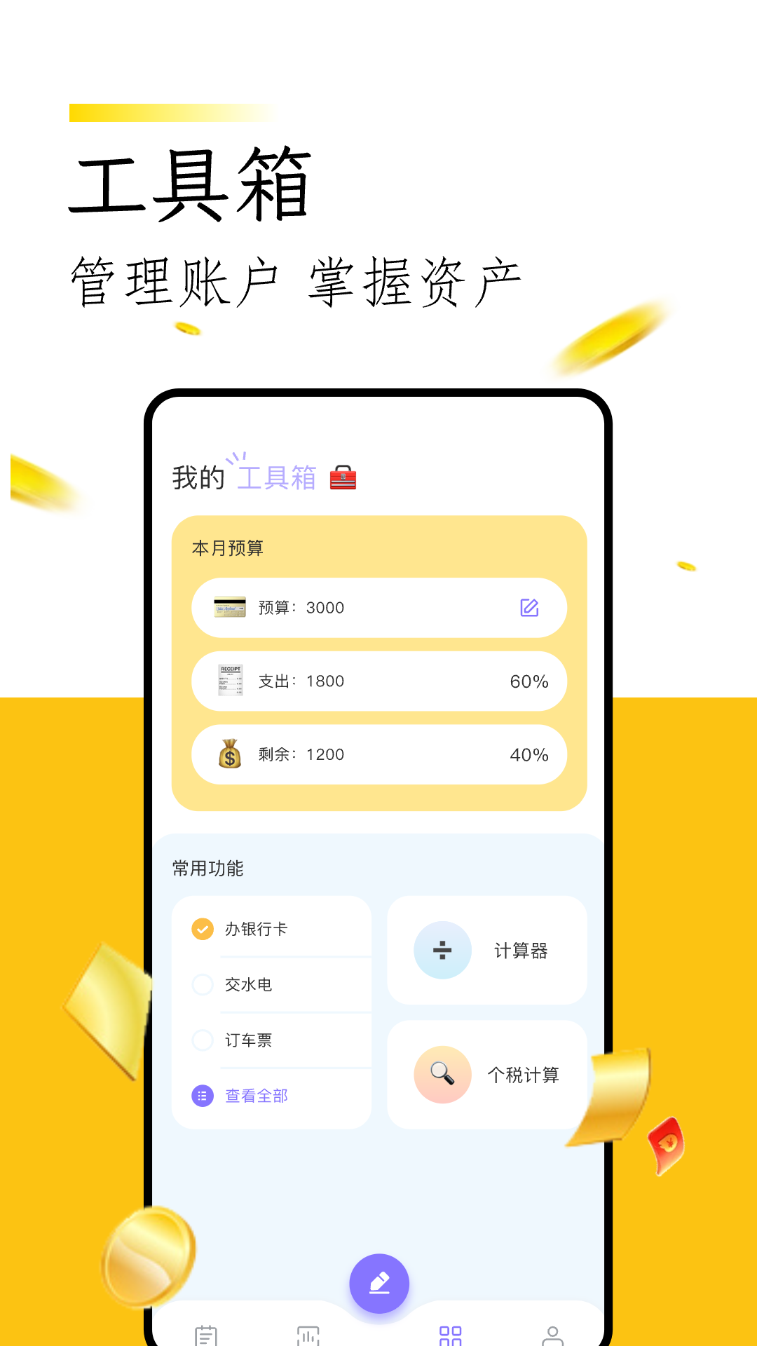 微记账正版(2)
