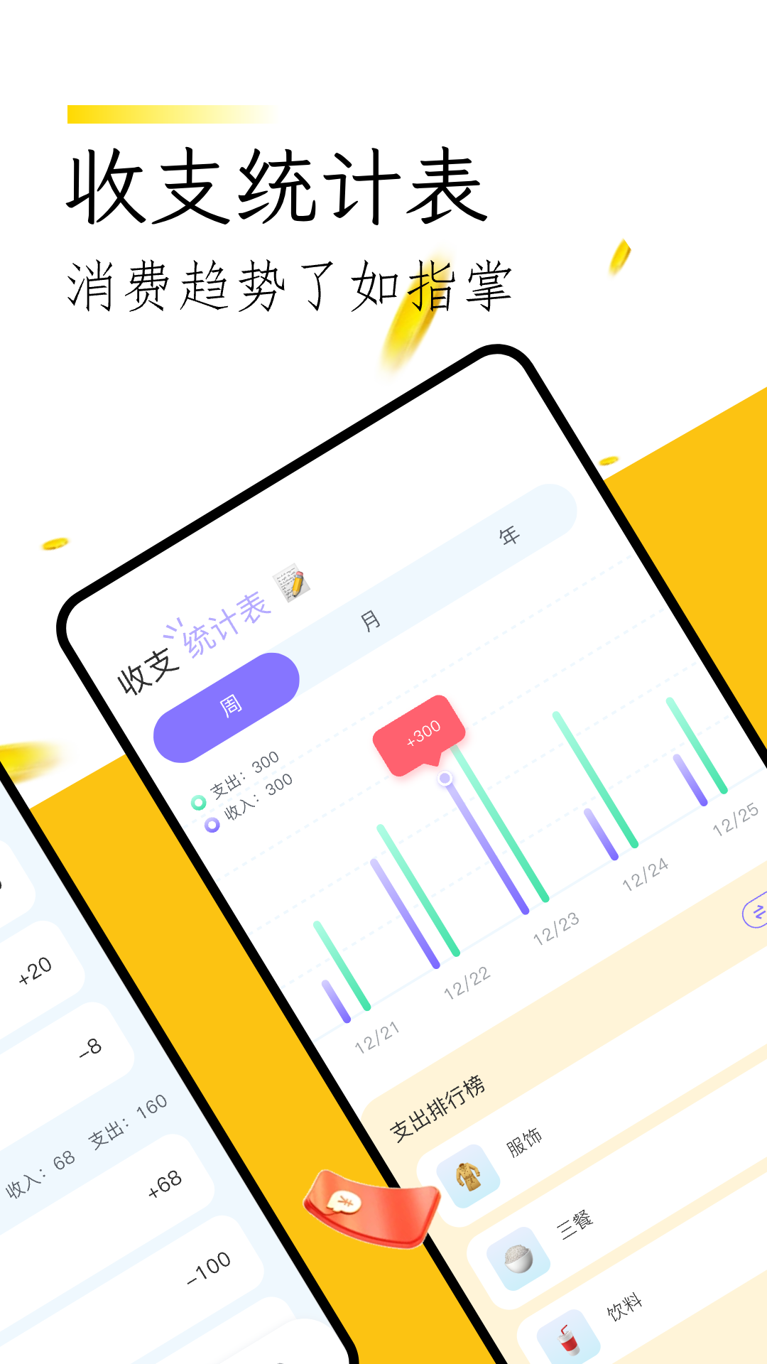 微记账正版(3)