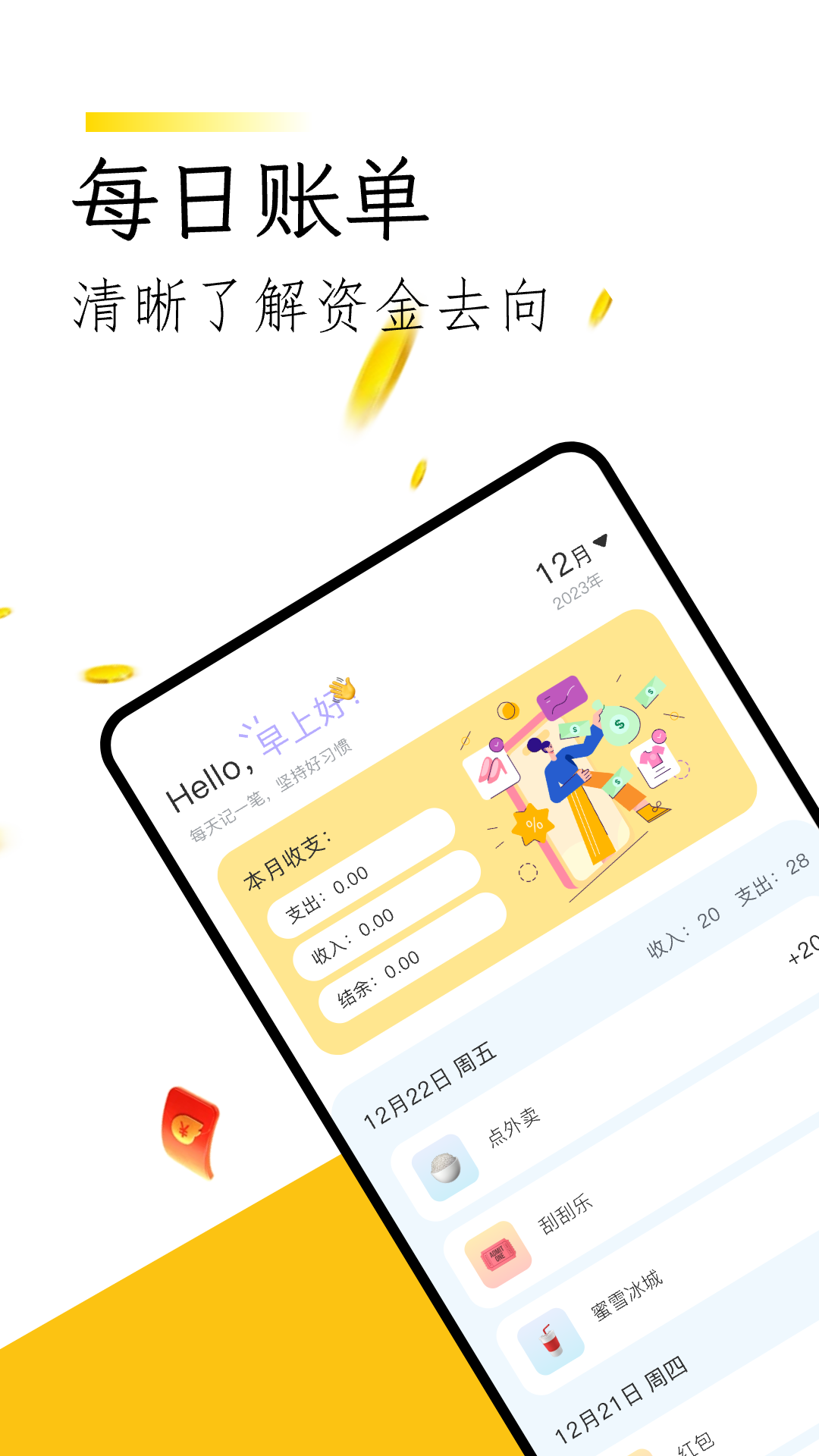 微记账正版(4)