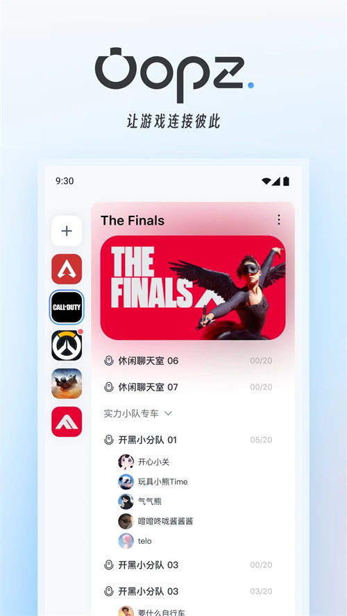 oopz语音手机版图4
